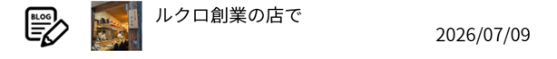 ブログ